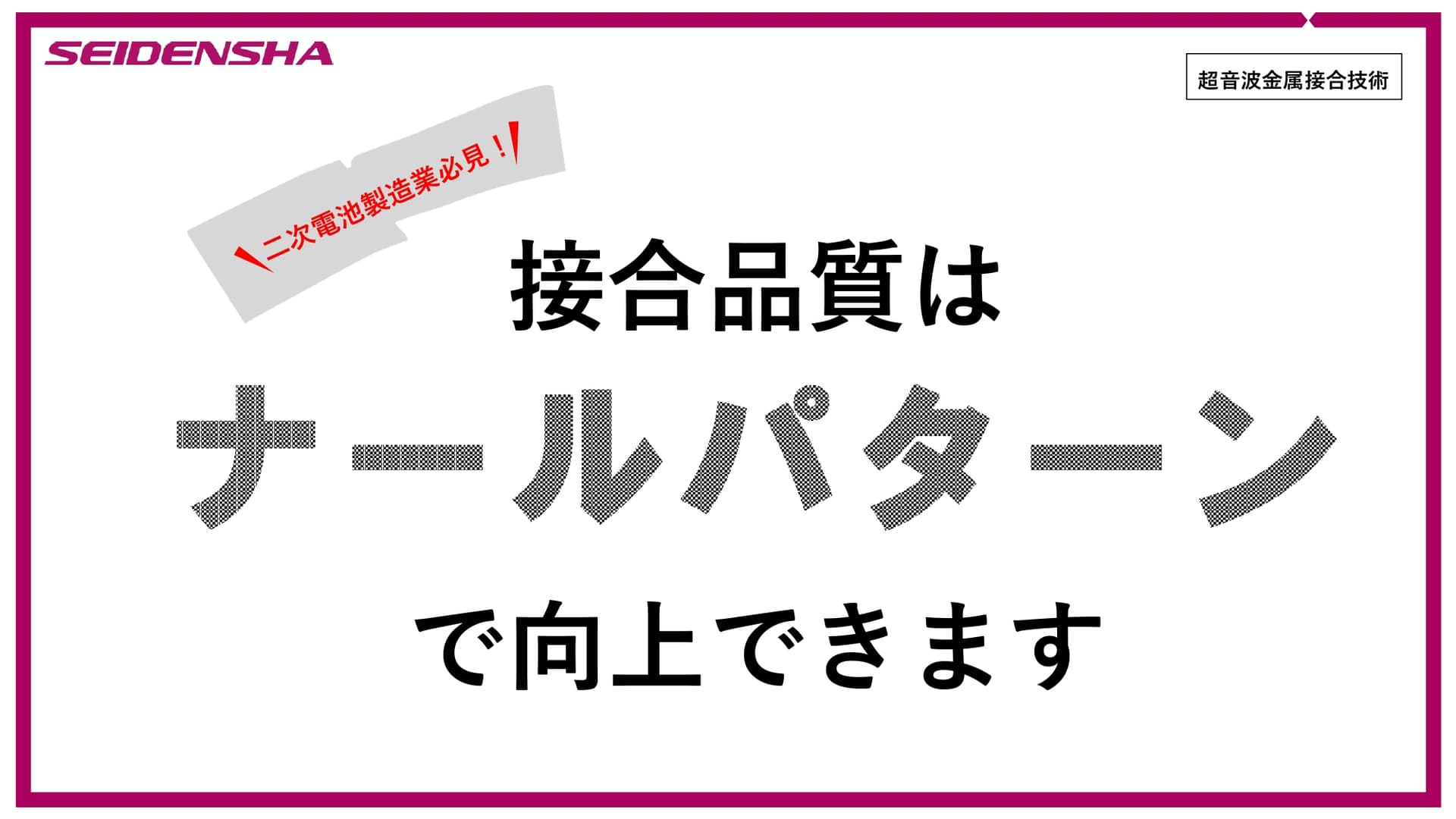 超音波金属接合機 カタログ